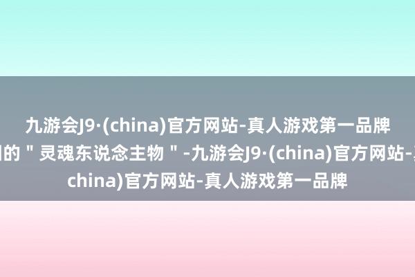 九游会J9·(china)官方网站-真人游戏第一品牌李楚源是广药集团的＂灵魂东说念主物＂-九游会J9·(china)官方网站-真人游戏第一品牌