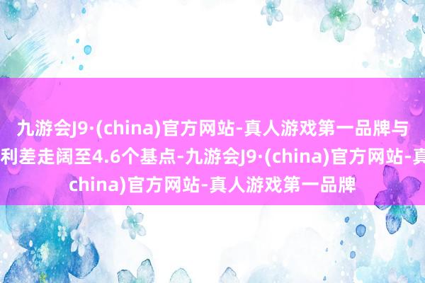 九游会J9·(china)官方网站-真人游戏第一品牌与10年期好意思债利差走阔至4.6个基点-九游会J9·(china)官方网站-真人游戏第一品牌
